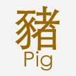 Pig
