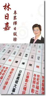 林日嘉專業擇日服務