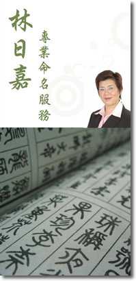 林日嘉專業命名服務